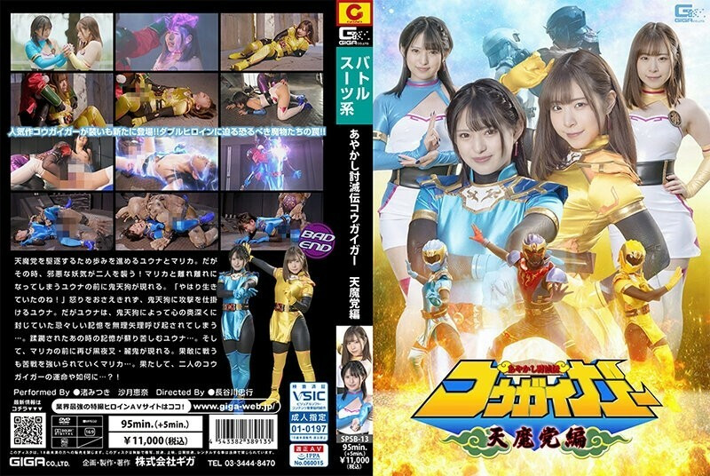 SPSB-013 Yêu Quái Dâm Đãng Kougaiger: Tiệc Sex Thiên Mã Phần 3 - Mitsuki Nagisa